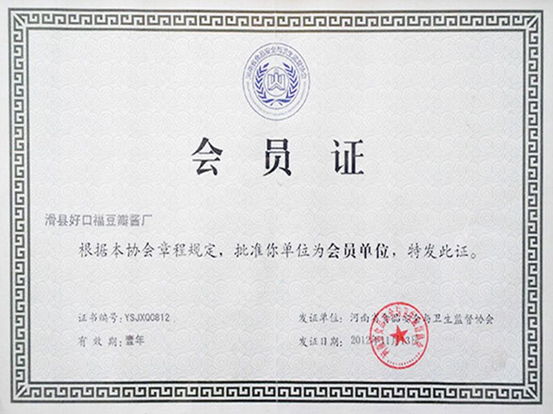 会员证