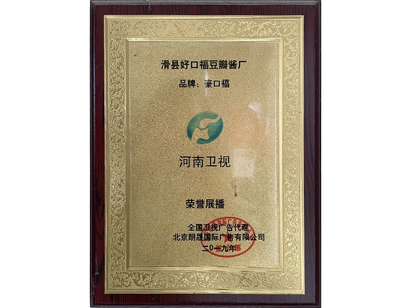 河南卫视荣誉展播