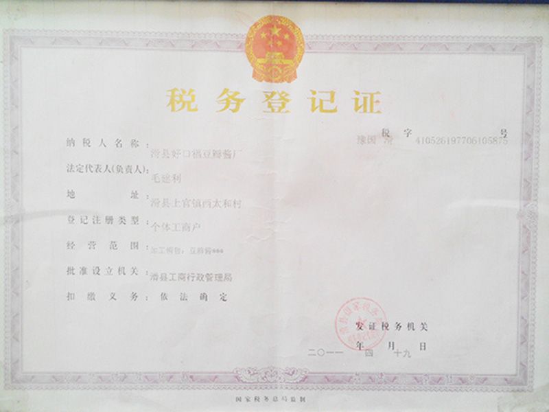 税务登记证