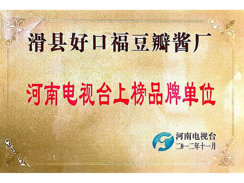 河南电视台上榜品牌单位