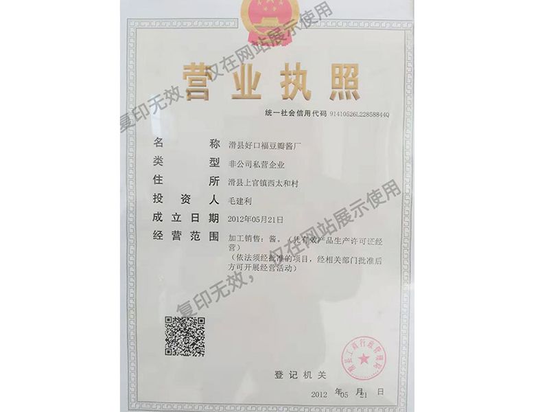 营业执照