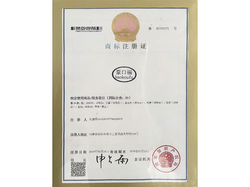 商标注册证